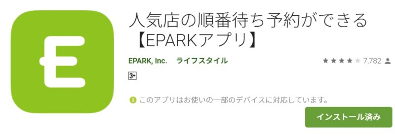 EPARKアプリ