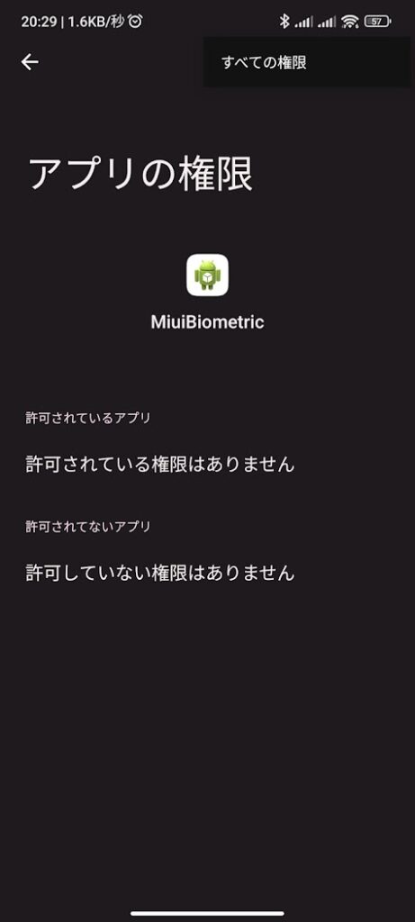 MiuiBiometricというシステムアプリ